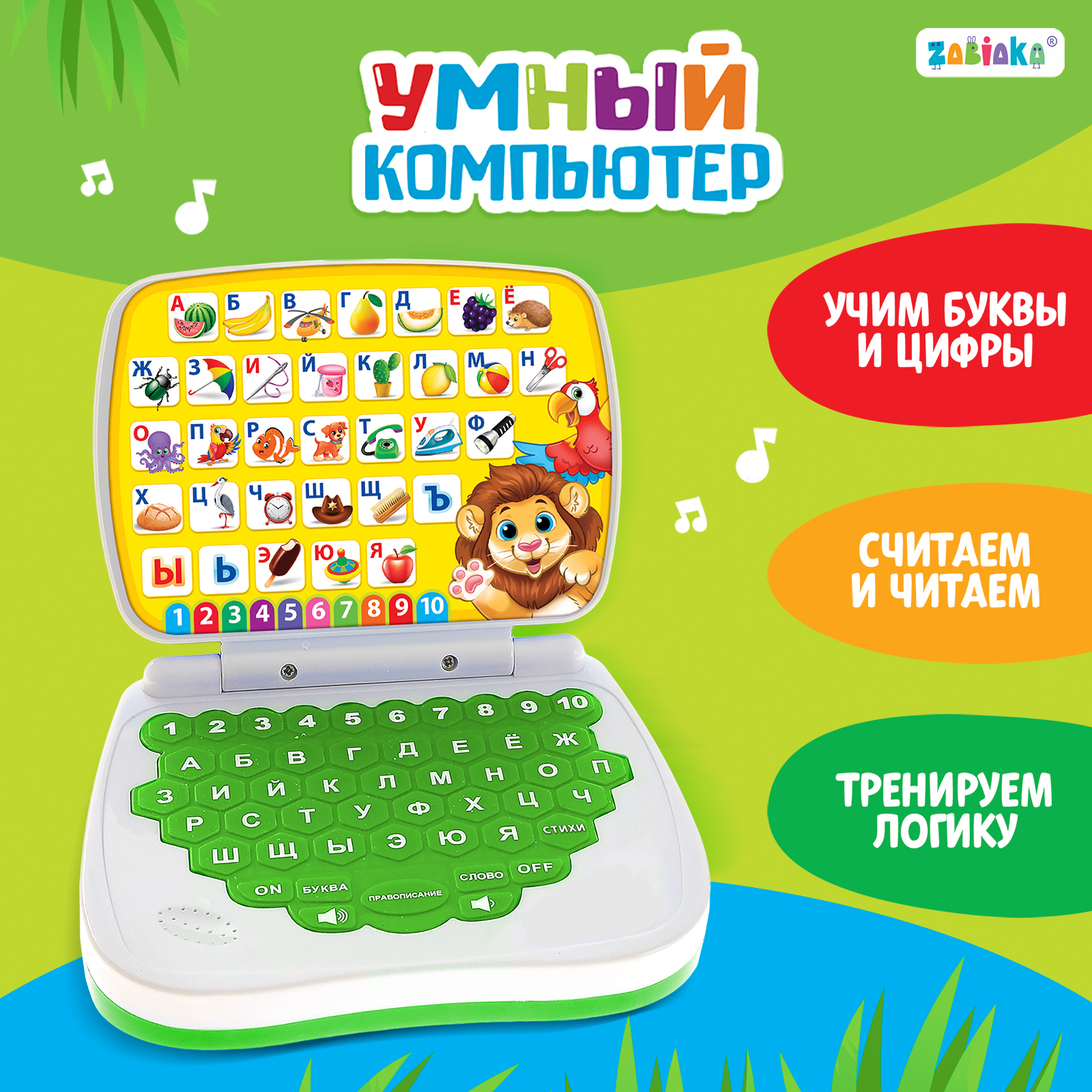 Развивающая игрушка Zabiaka «Умный компьютер Джунгли» - фото 1