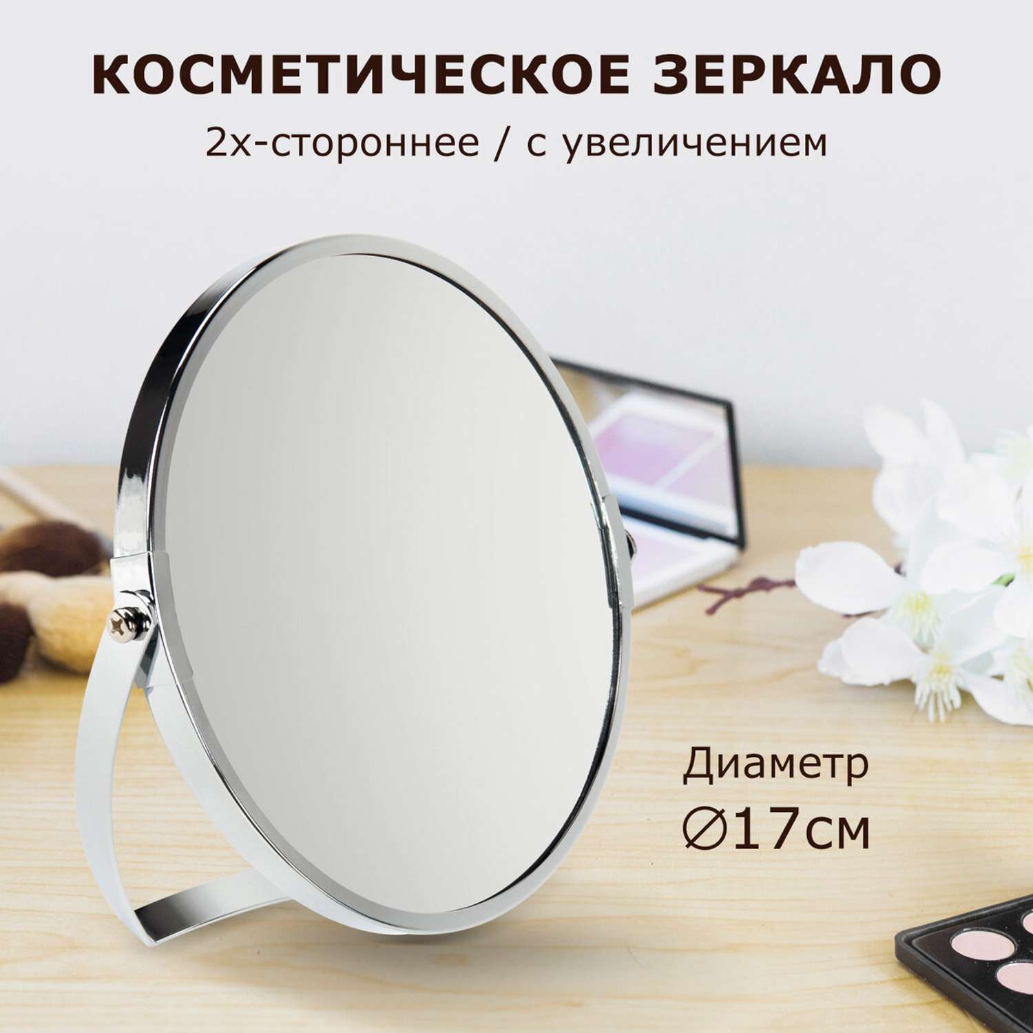 Зеркало для ванной комнаты Brabix косметическое двухстороннее с увеличением - фото 1
