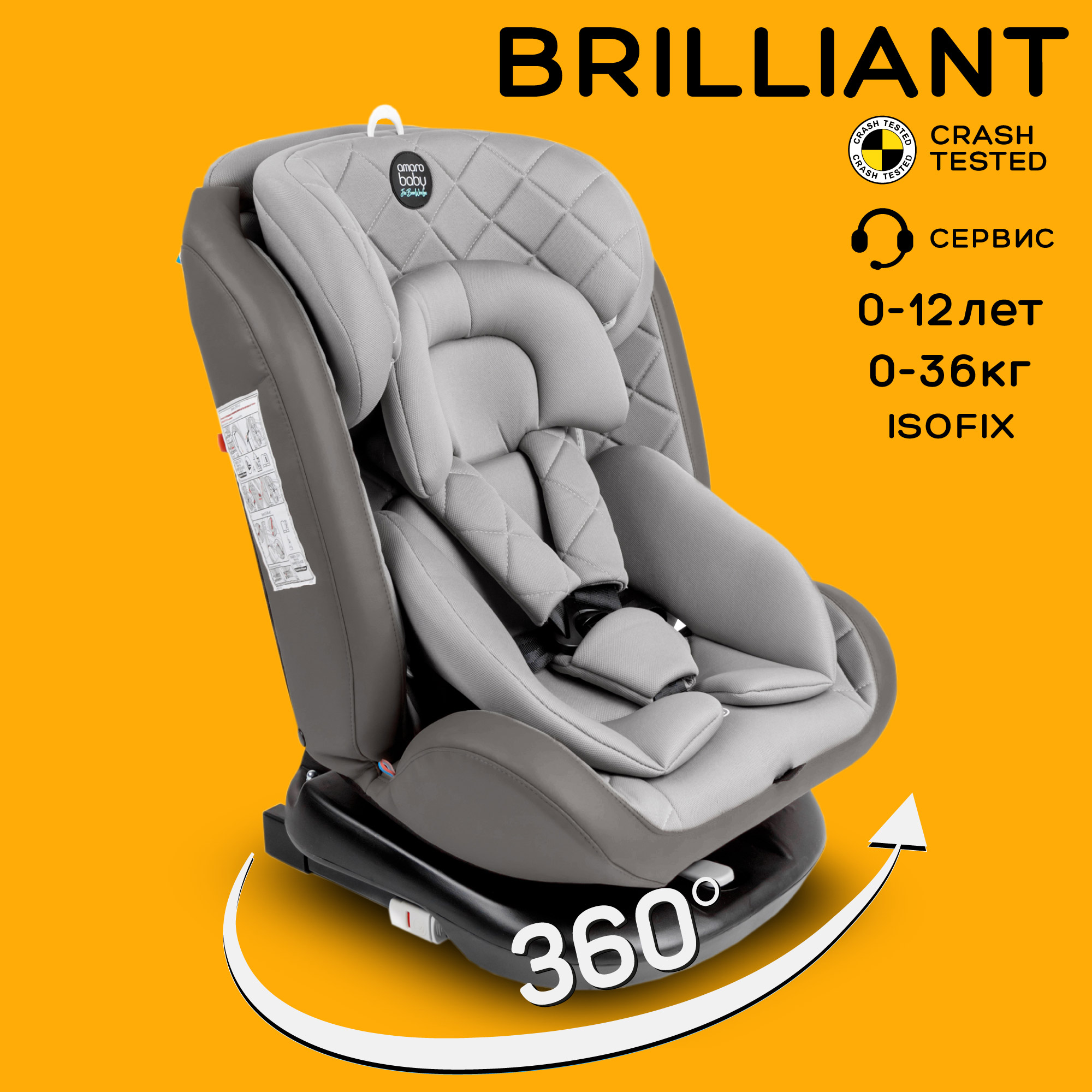 Автокресло Amarobaby Brilliant Isofix 0+/1/2/3 (0-36 кг) - фото 1