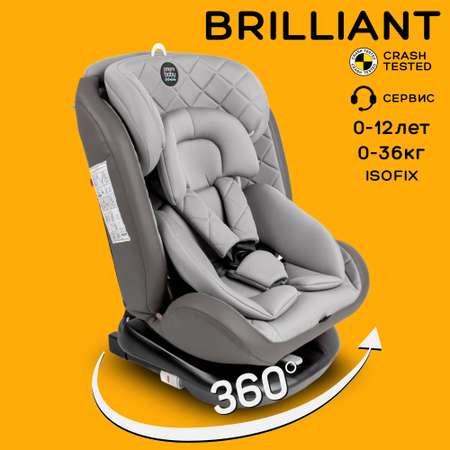 Автокресло Amarobaby Brilliant Isofix 0+/1/2/3 (0-36 кг)