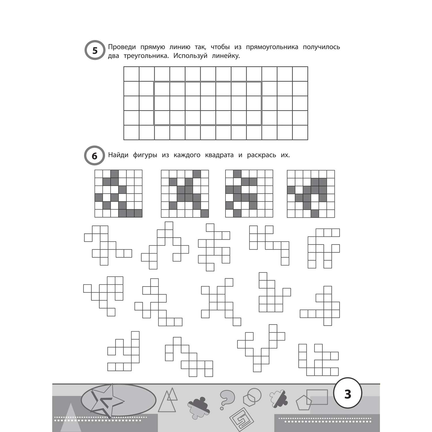 Книга ТД Феникс Учимся у Архимеда Азы геометрии для начальной школы - фото 3