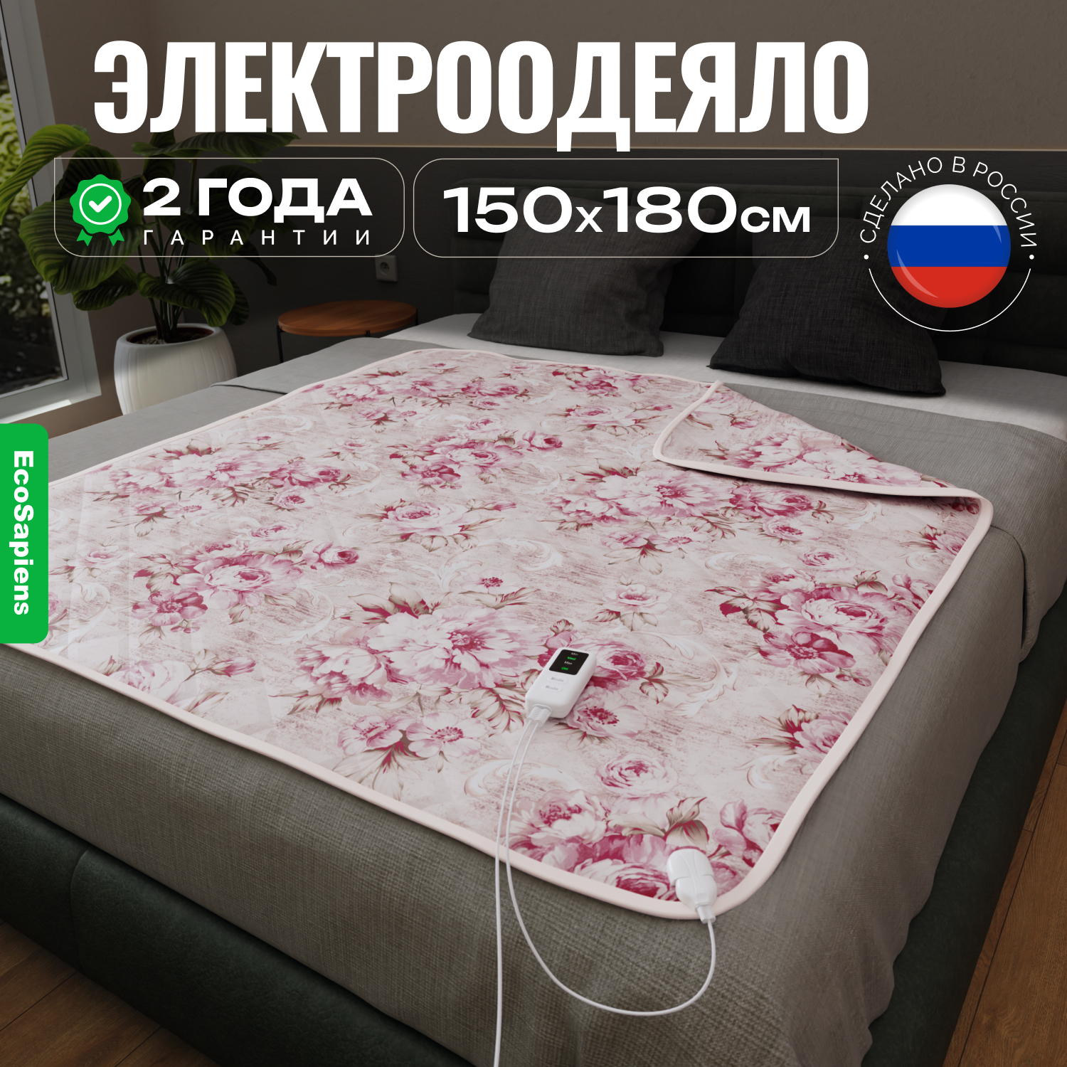 Электроодеяло EcoSapiens Blanket 150х180 см - фото 1