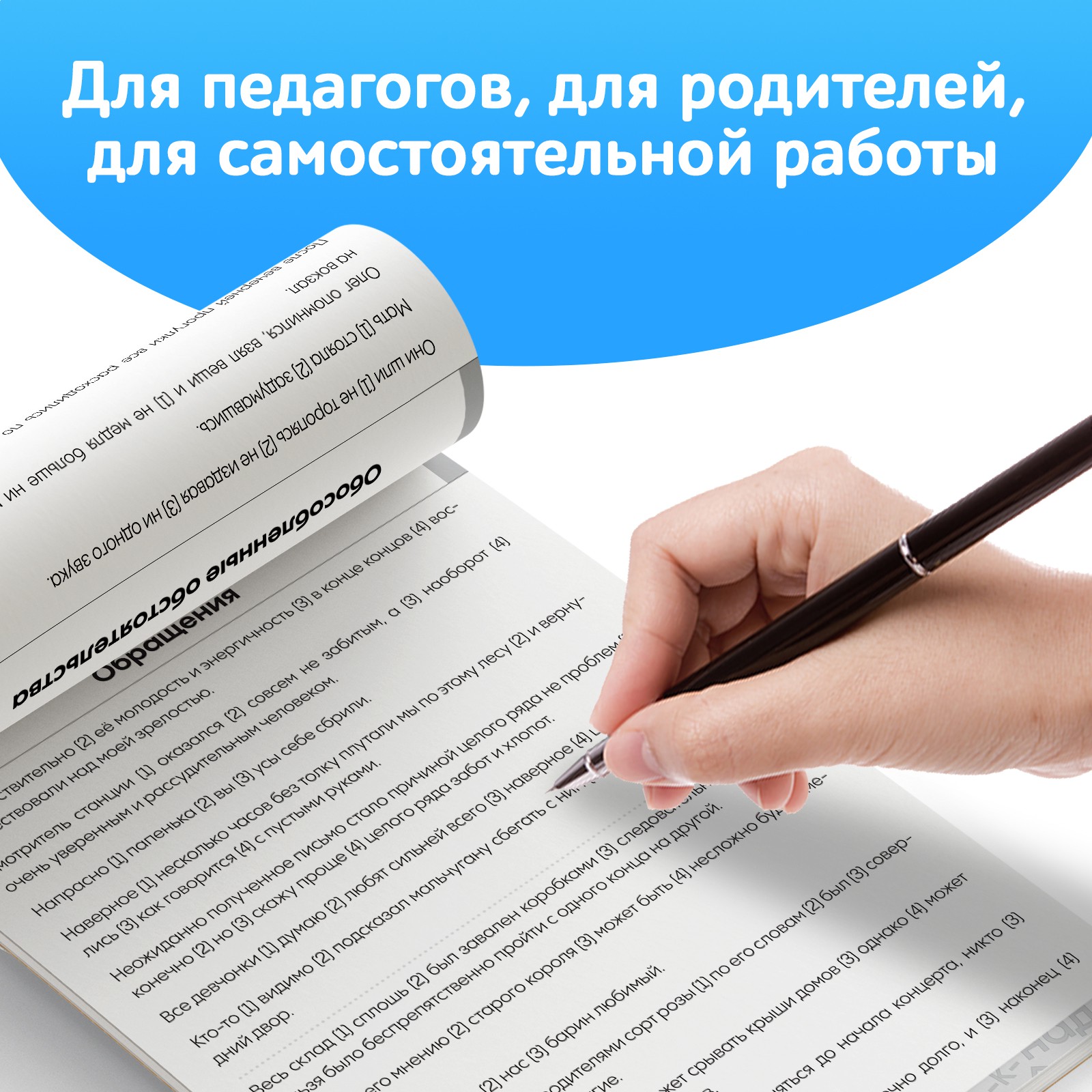 Обучающая книга Буква-ленд «Тренажёр по русскому языку 8-9 класс» 102 листа  купить по цене 309 ₽ в интернет-магазине Детский мир