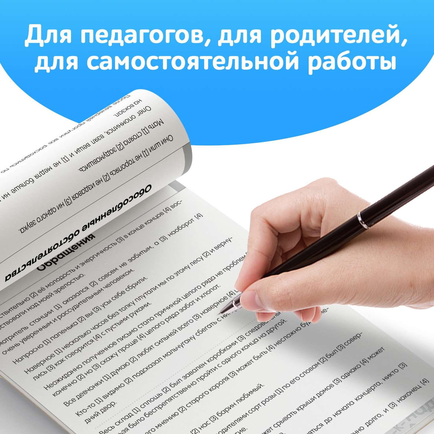 Обучающая книга Буква-ленд «Тренажёр по русскому языку 8-9 класс» 102 листа - фото 6