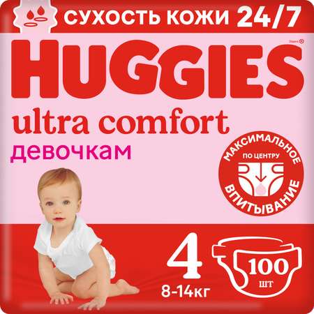 Подгузники Huggies Ultra Comfort для девочек 4 8-14кг 100шт