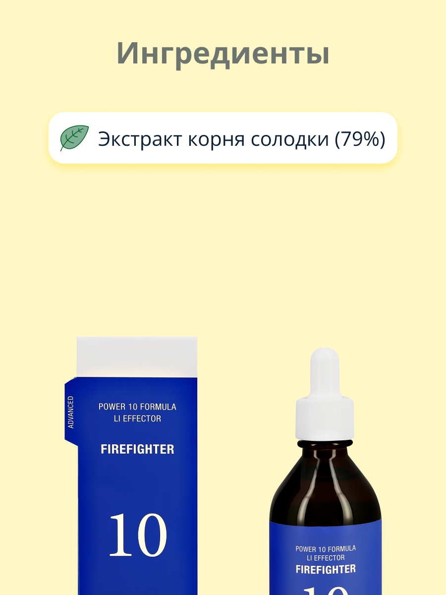 Сыворотка для лица Its Skin Power 10 formula li с экстрактом корня солодки против несовершенств кожи 60 мл - фото 2