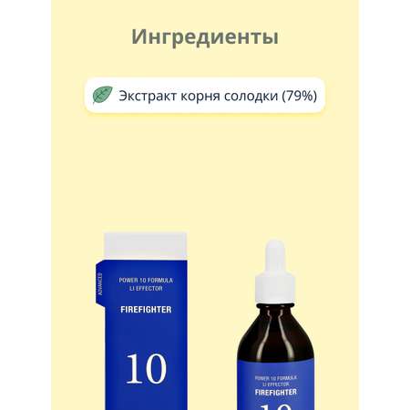 Сыворотка для лица Its Skin Power 10 formula li с экстрактом корня солодки против несовершенств кожи 60 мл