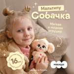 Мягкая игрушка Пушистик Мякиши Собачка Мальтипу Мультик