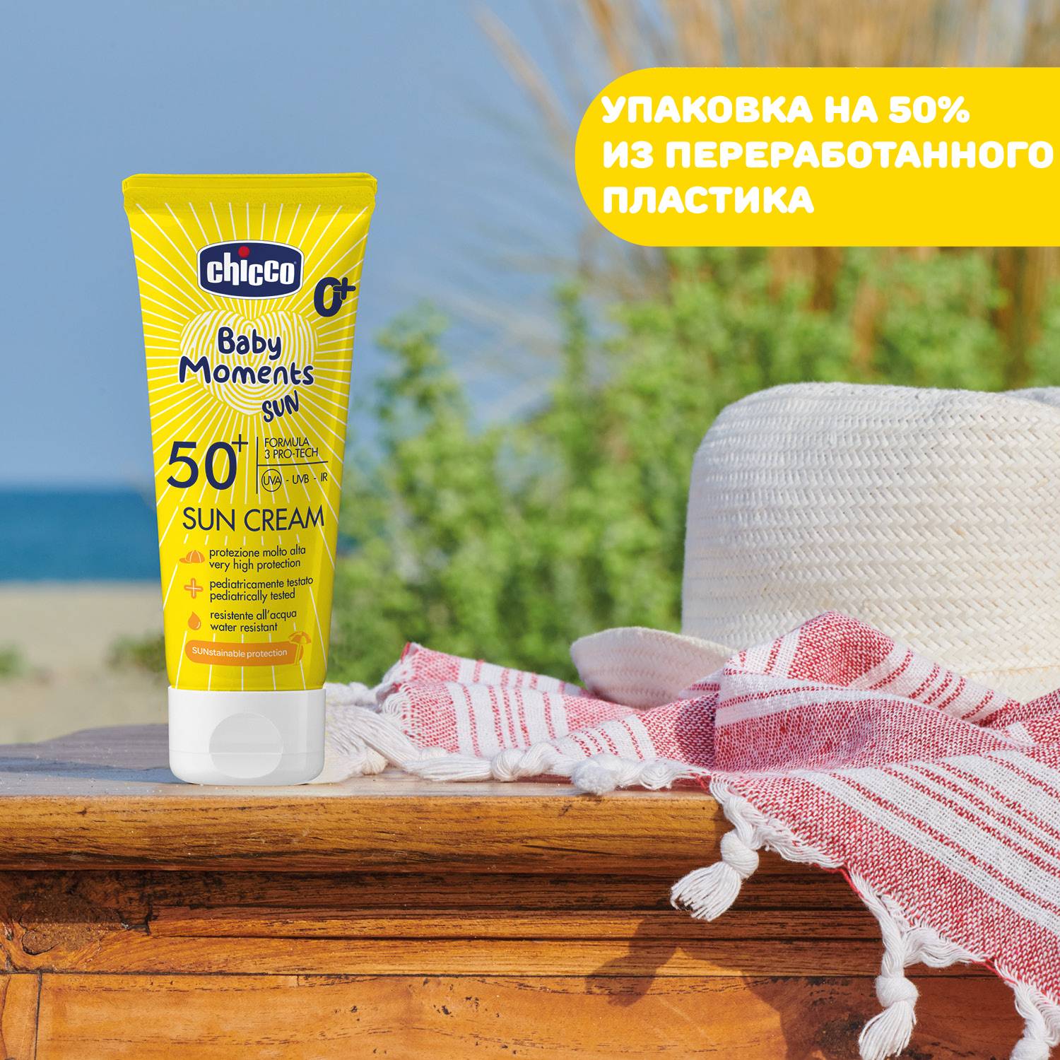 Крем солнцезащитный Chicco SPF50+ 75 мл - фото 7