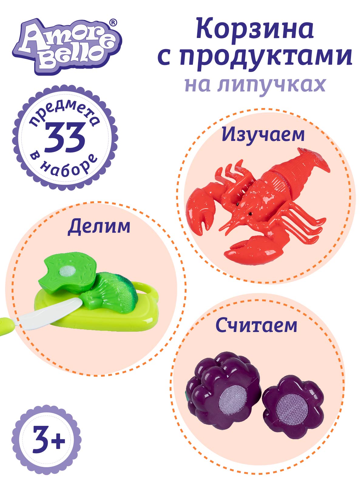 Игровой набор детский ДЖАМБО продуктовая корзина 33 шт. - фото 5