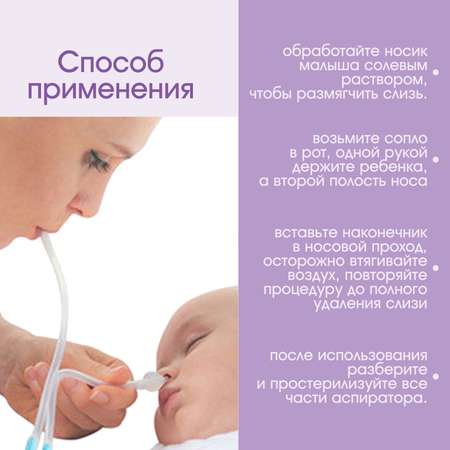 Аспиратор назальный Mum and Baby с отводной трубкой