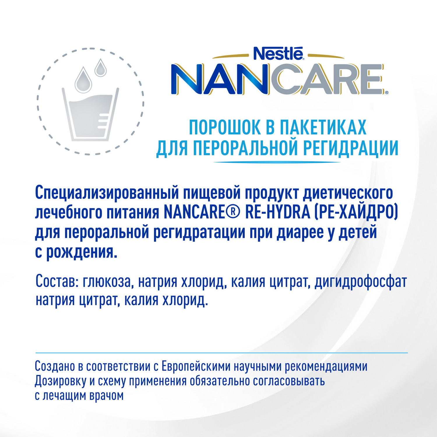 Специализированная пищевая продукция Nancare Re-hydra 45г купить по цене  415 ₽ в интернет-магазине Детский мир