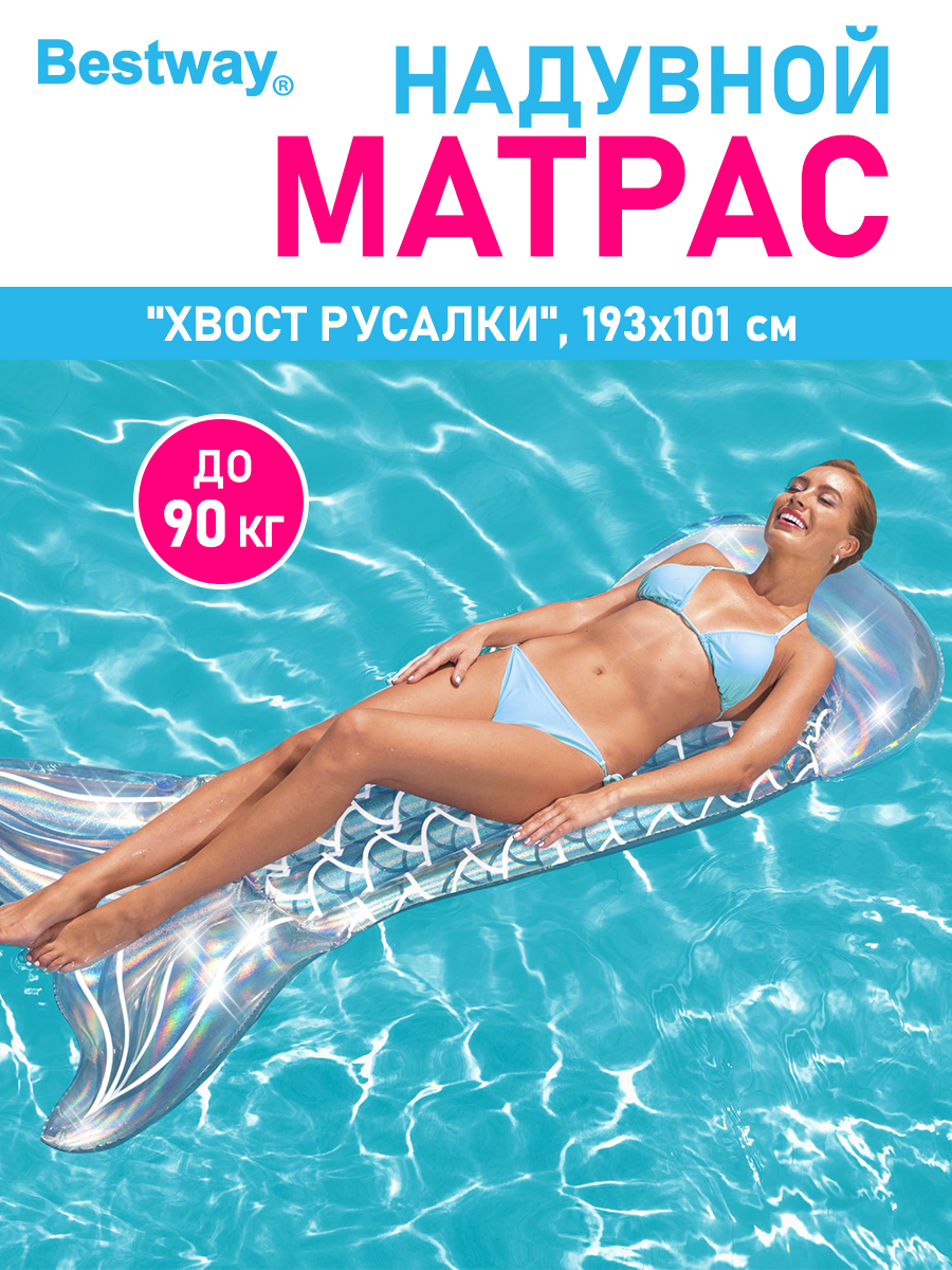 Матрас для плавания Bestway Хвост русалки 193х101 см - фото 1