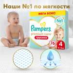 Подгузники-трусики Pampers Premium Care Pants 4 9-15кг 76шт