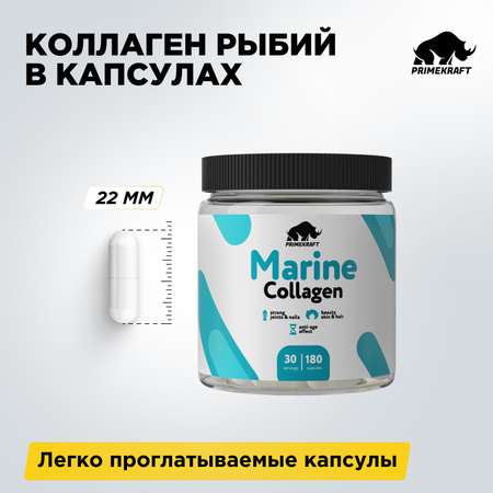 Морской коллаген Prime Kraft капсулы 180 шт