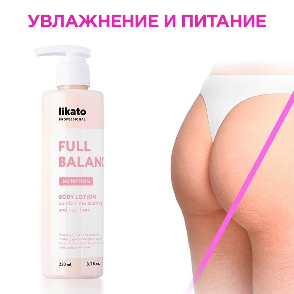 Молочко-флюид для тела Likato Professional Full Balance 250 мл - фото 3