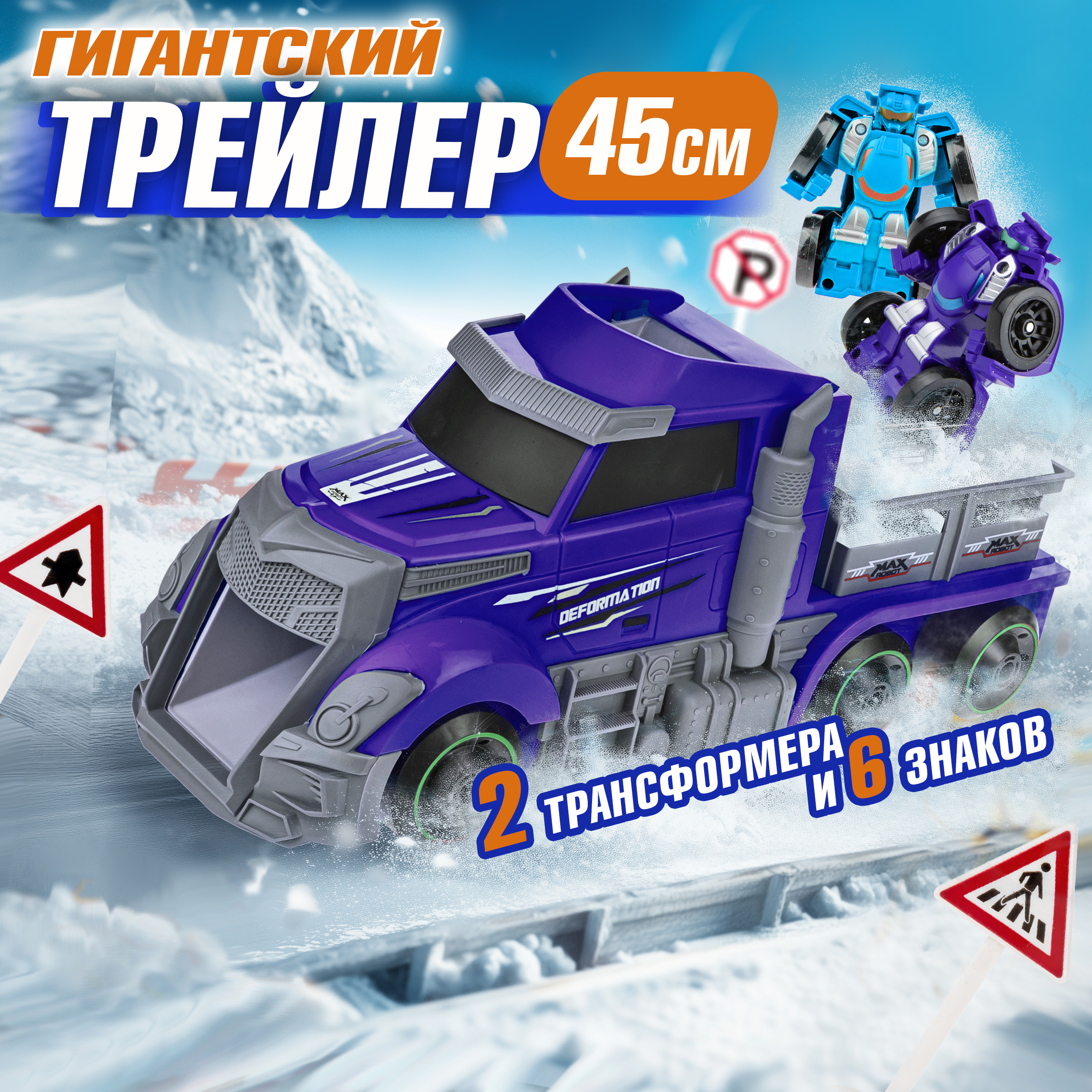 Игровой набор 1TOY Мой первый трансформер фиолетовый Т19435 - фото 1