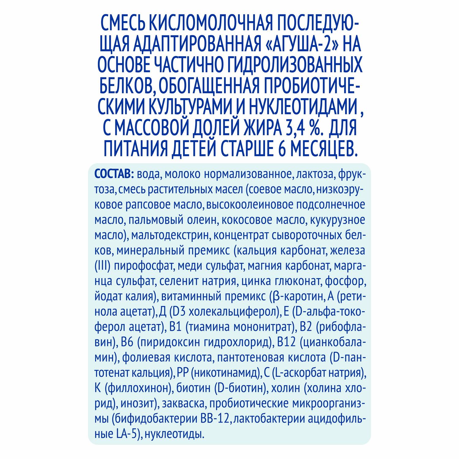 Смесь Агуша 2 сбалансированная кисломолочная 3.4% 0.2л с 6месяцев купить по  цене 40.9 ₽ в интернет-магазине Детский мир