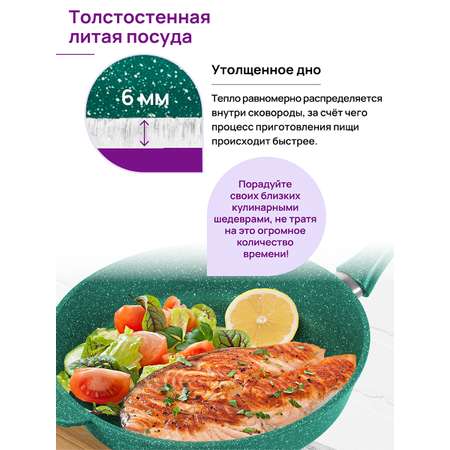 Сковорода Elan Gallery глубокая 28 см Гармония Вкуса изумруд с крышкой со съёмной ручкой