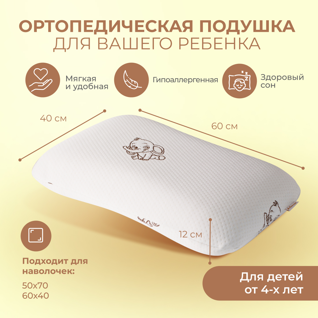 Анатомическая подушка Asvetida Kids детская 40х60 c эффектом памяти Memory Foam - фото 2