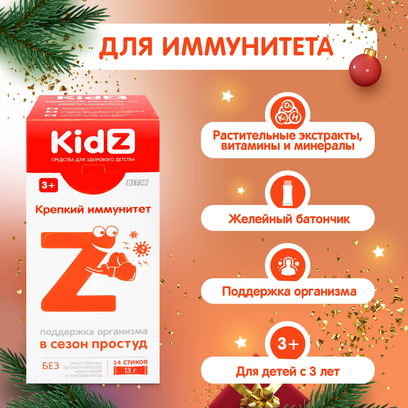 Крепкий иммунитет Kidz желейный батончик стик №14 - фото 1