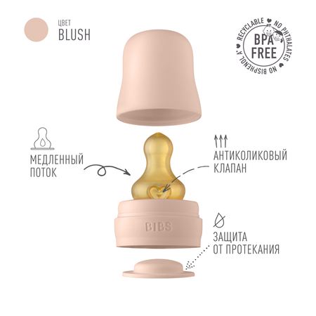 Набор с соской для бутылочки BIBS Bottle Kit Blush