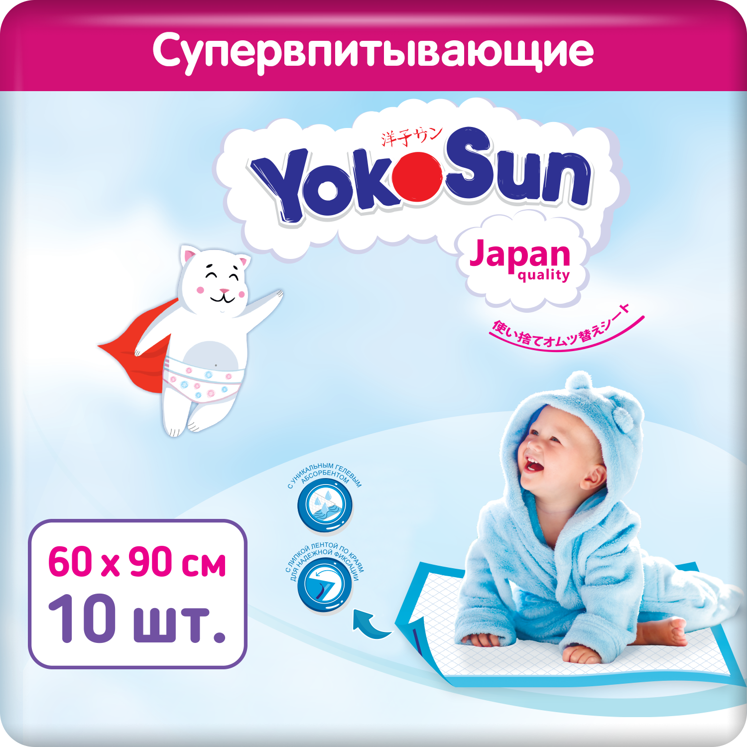 Детские одноразовые пеленки YokoSun 60*90 см 10 шт