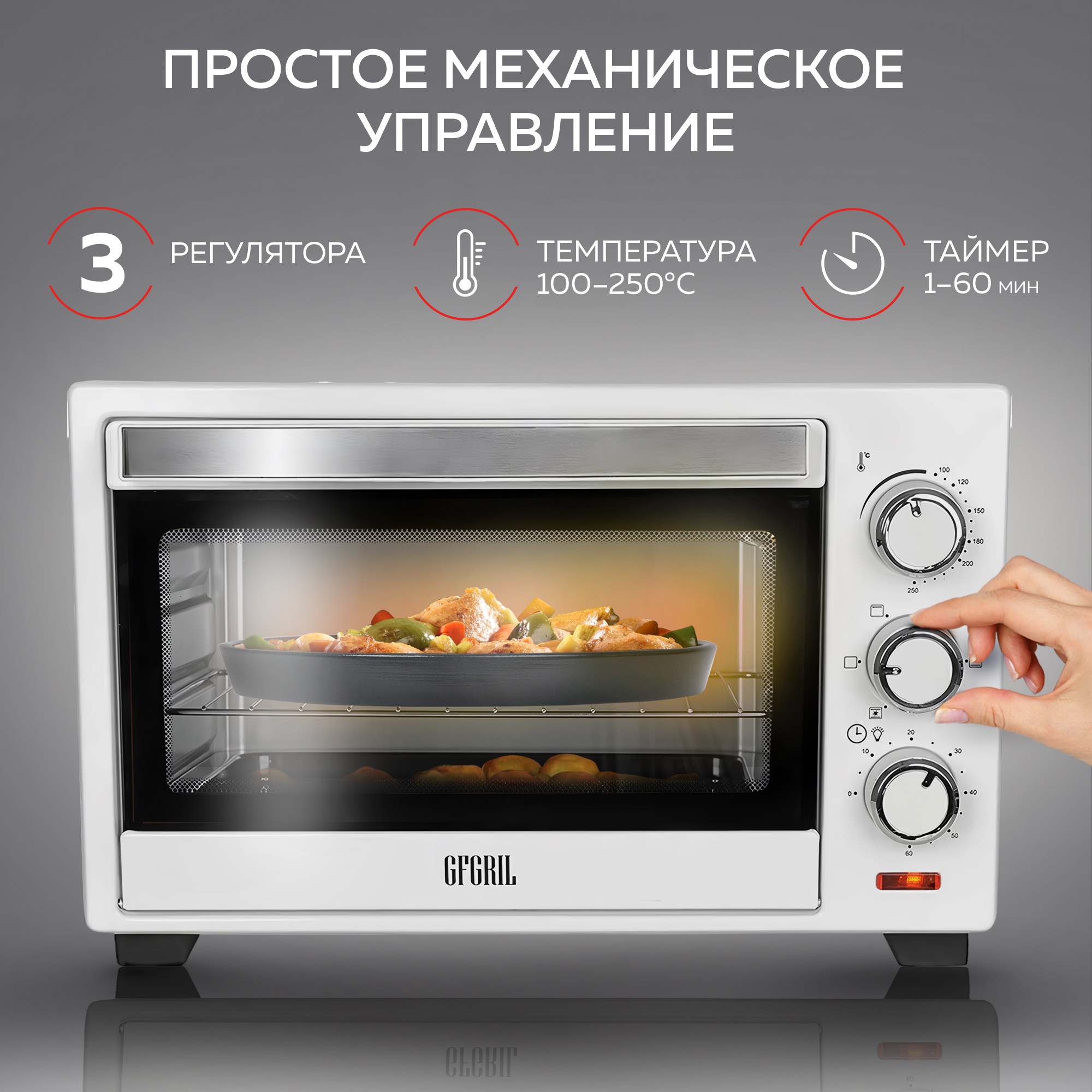 Мини-печь GFGRIL GFO-20W 20 л с конвекцией - фото 5