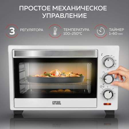 Мини-печь GFGRIL GFO-20W 20 л с конвекцией