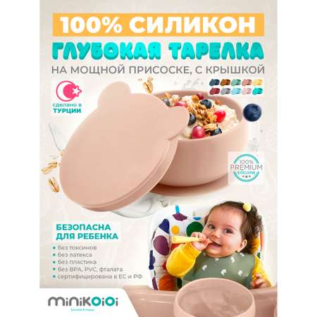 Тарелка глубокая для детей MinikOiOi силиконовая с присоской и крышкой