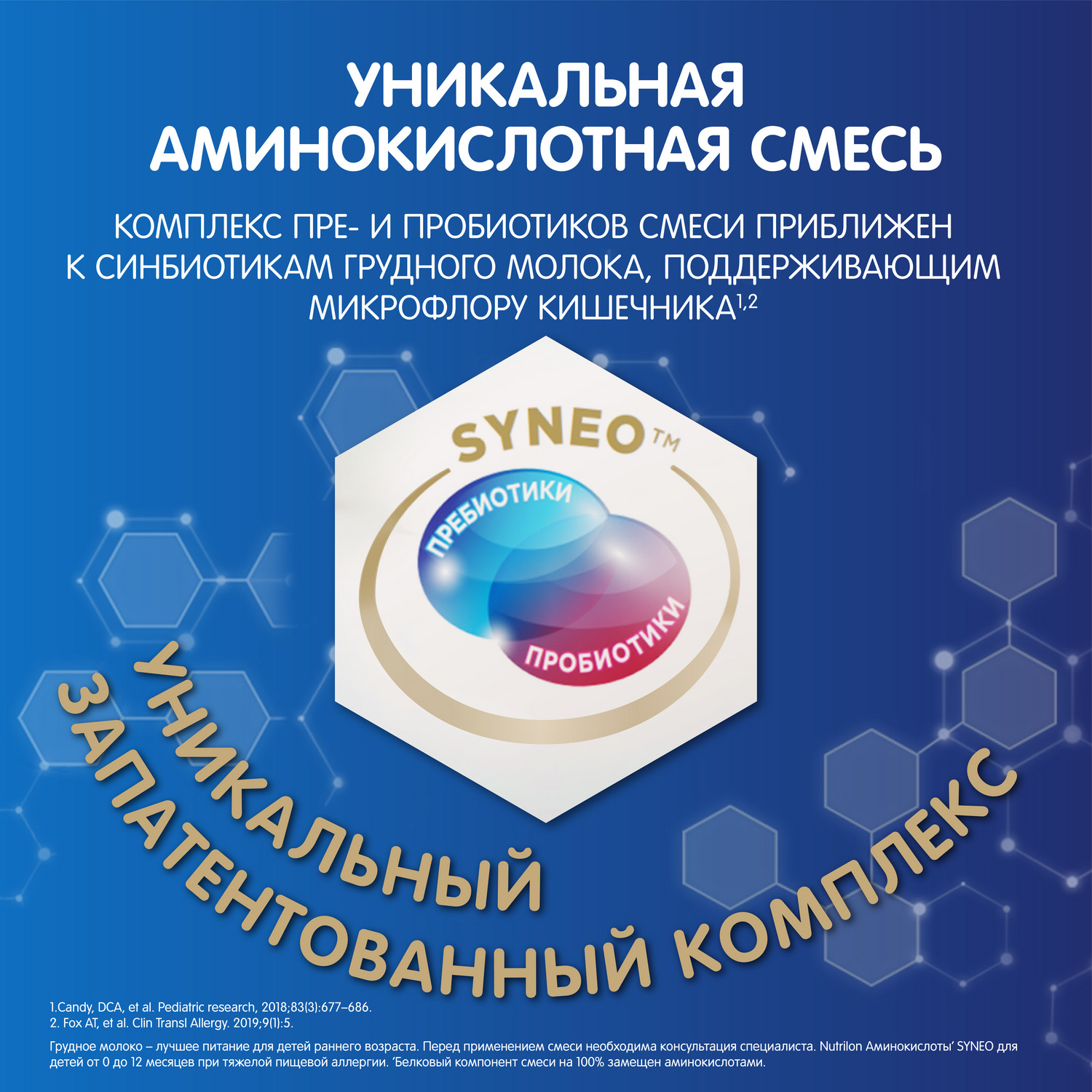 Смесь Nutrilon Аминокислоты Syneo 400г c 0месяцев - фото 4