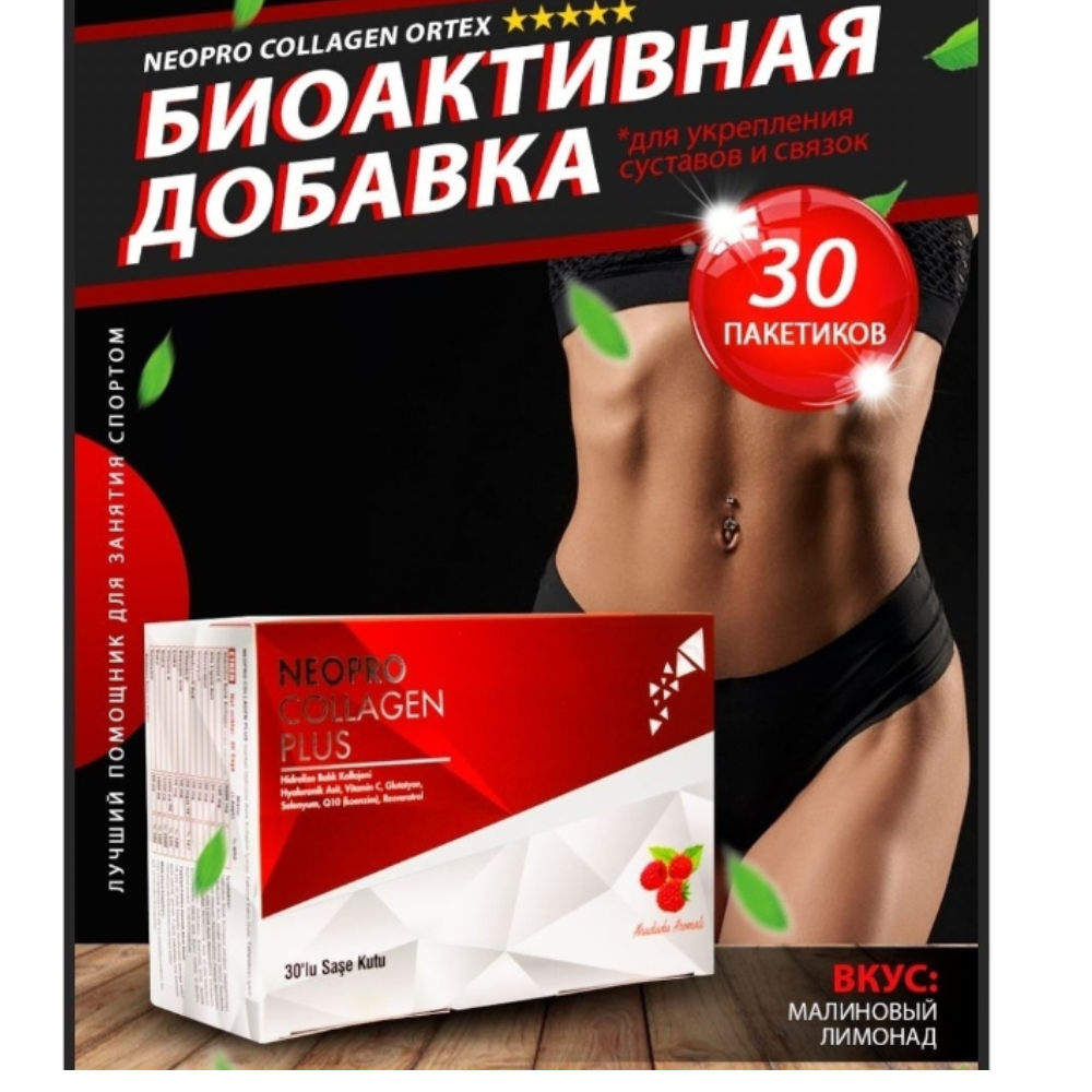 Биоактивная добавка NEOPRO COLLAGEN с витаминным комплексом малиновый лимонад 30 пакетиков - фото 2