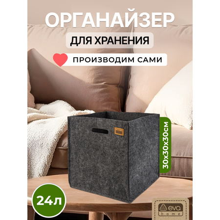 Органайзер для хранения Eva Classic 30х30х30см 24л