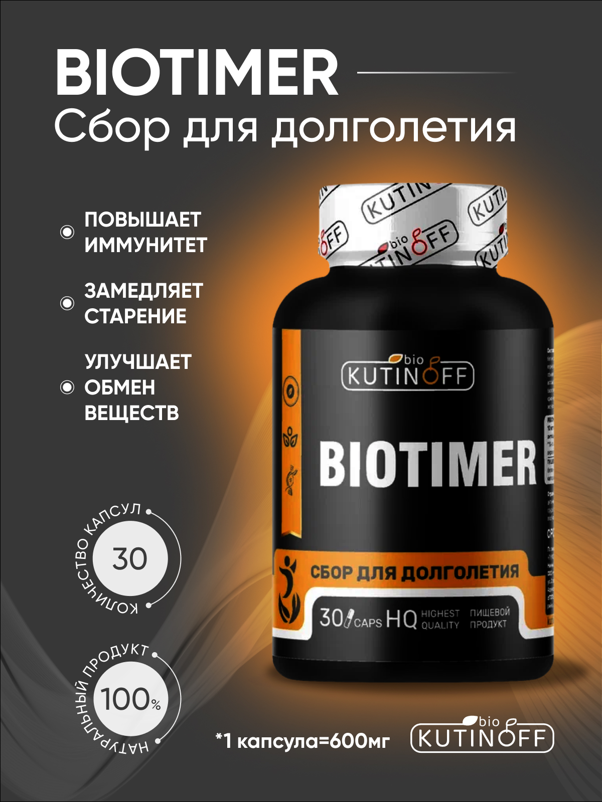 Сбор для долголетия Kutinoff Bio 30 капсул - фото 2