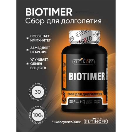 Сбор для долголетия Kutinoff Bio 30 капсул