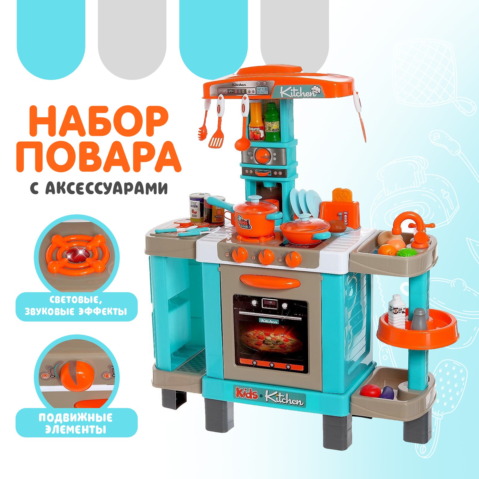 Игровой набор Sima-Land «Кухня шеф повара» с аксессуарами - фото 1