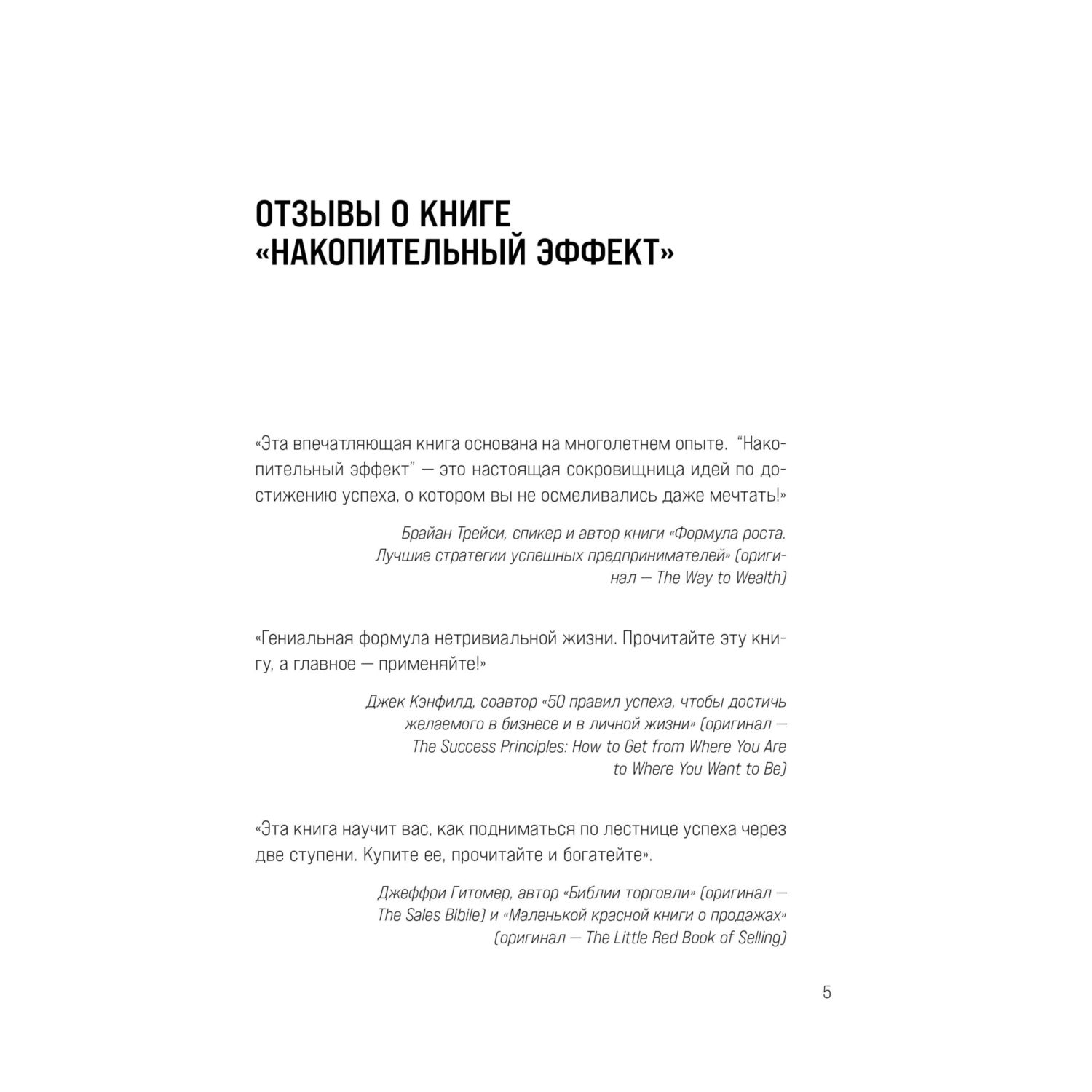 Книга Эксмо Накопительный эффект. От маленьких привычек к грандиозным результатам - фото 4