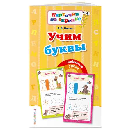 Книга Эксмо Учим буквы