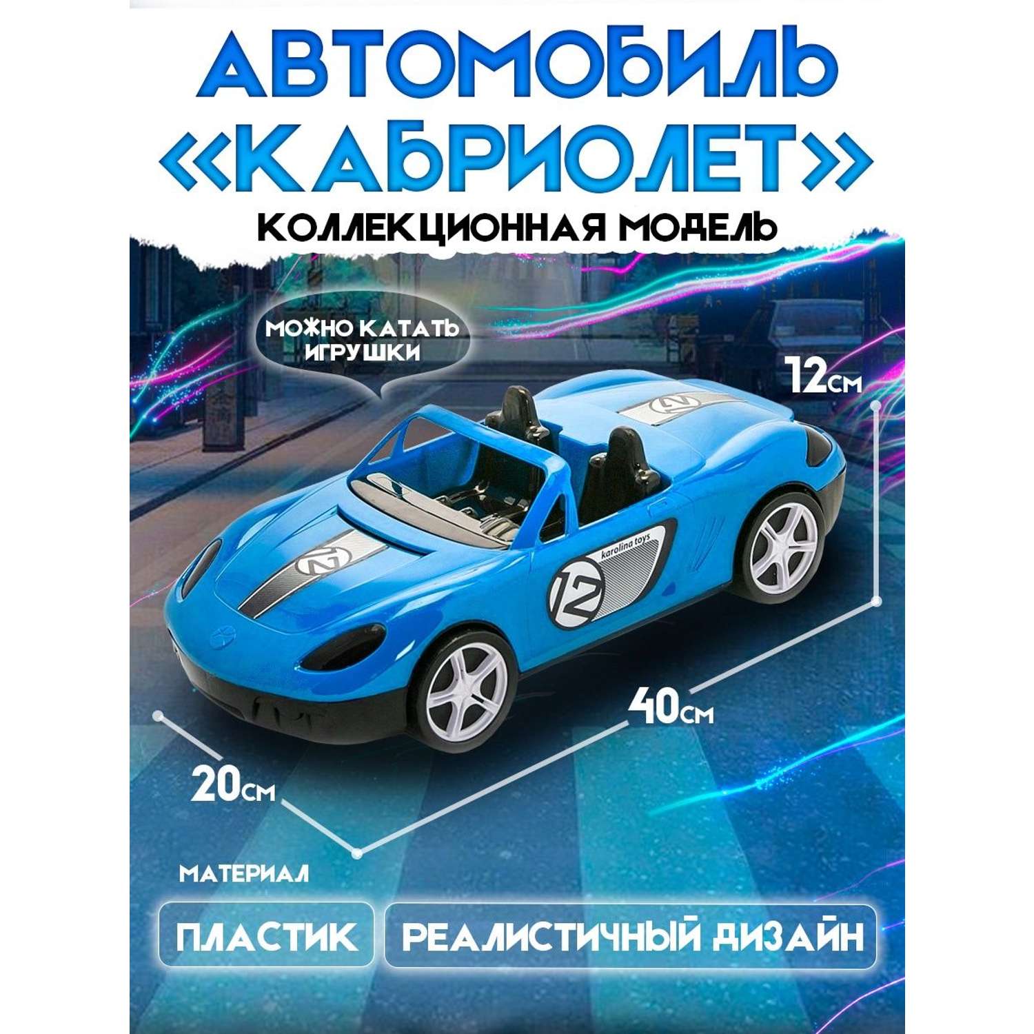 Машинка Karolina toys Кабриолет пластмассовая синяя 40-0034/синий - фото 2