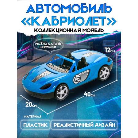 Машинка Karolinatoys Кабриолет пластмассовая синяя