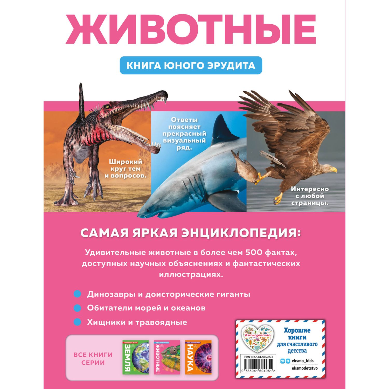 Книга Животные Книга юного эрудита - фото 9