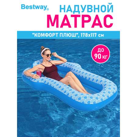 Шезлонг для отдыха Bestway Комфорт плюш 178х117 см