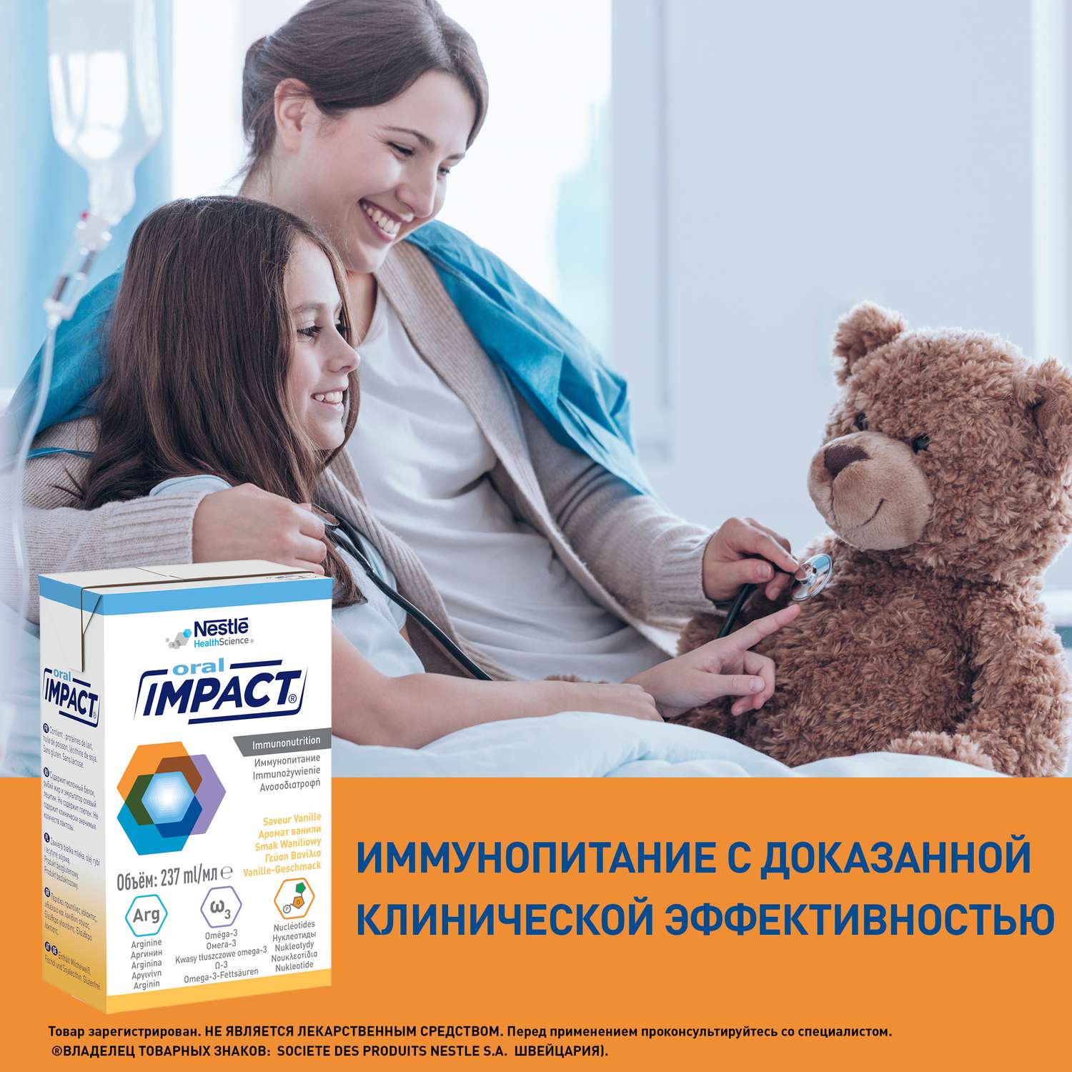 Смесь Nestle Impact Oral 3 x 237 мл с 7лет - фото 4