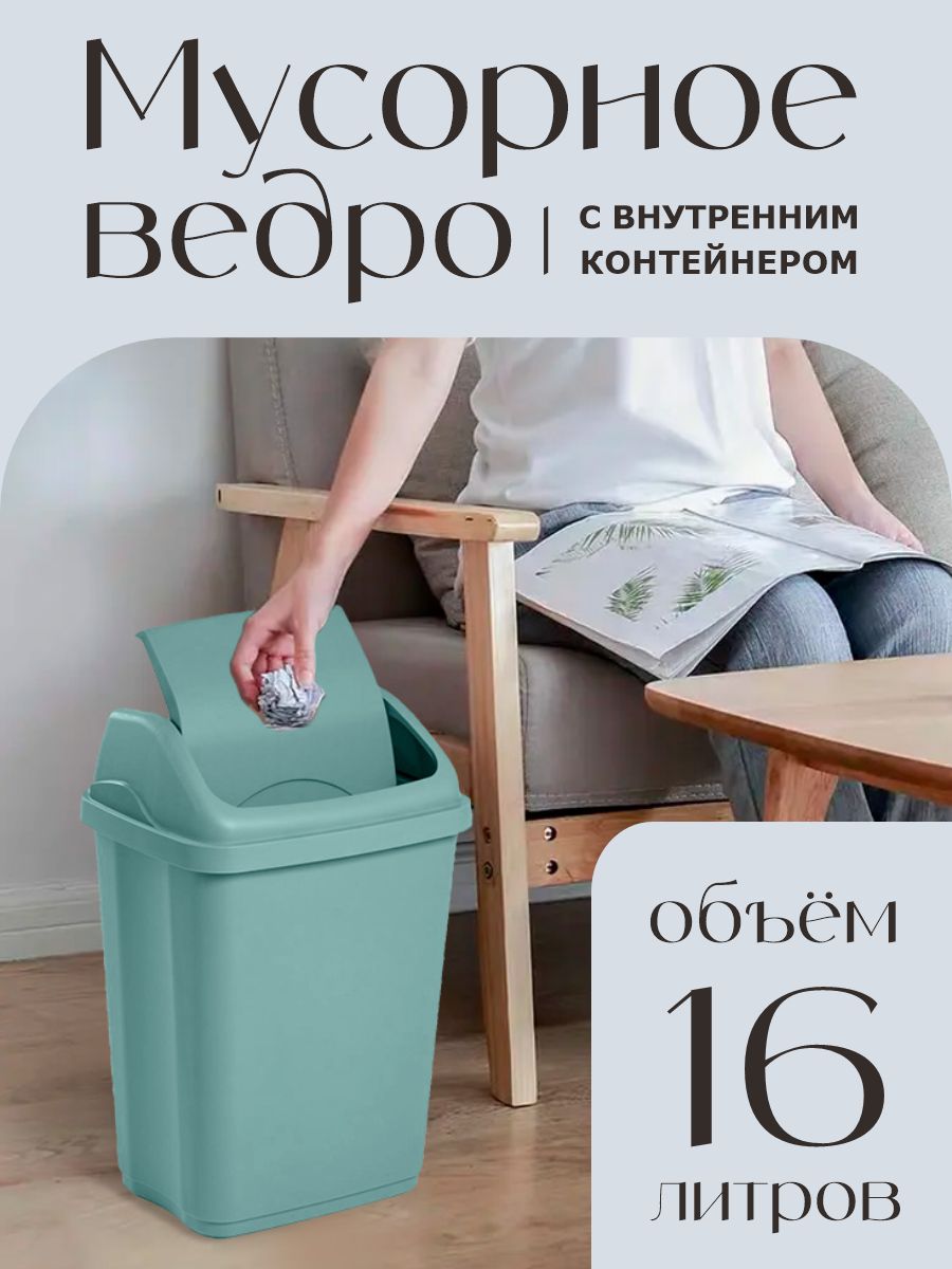 Контейнер для мусора elfplast ведро 16 л 30х24х44 см серо-голубой - фото 1