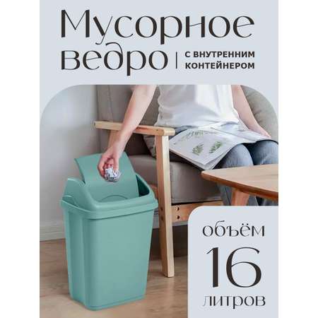 Контейнер для мусора elfplast ведро 16 л 30х24х44 см серо-голубой