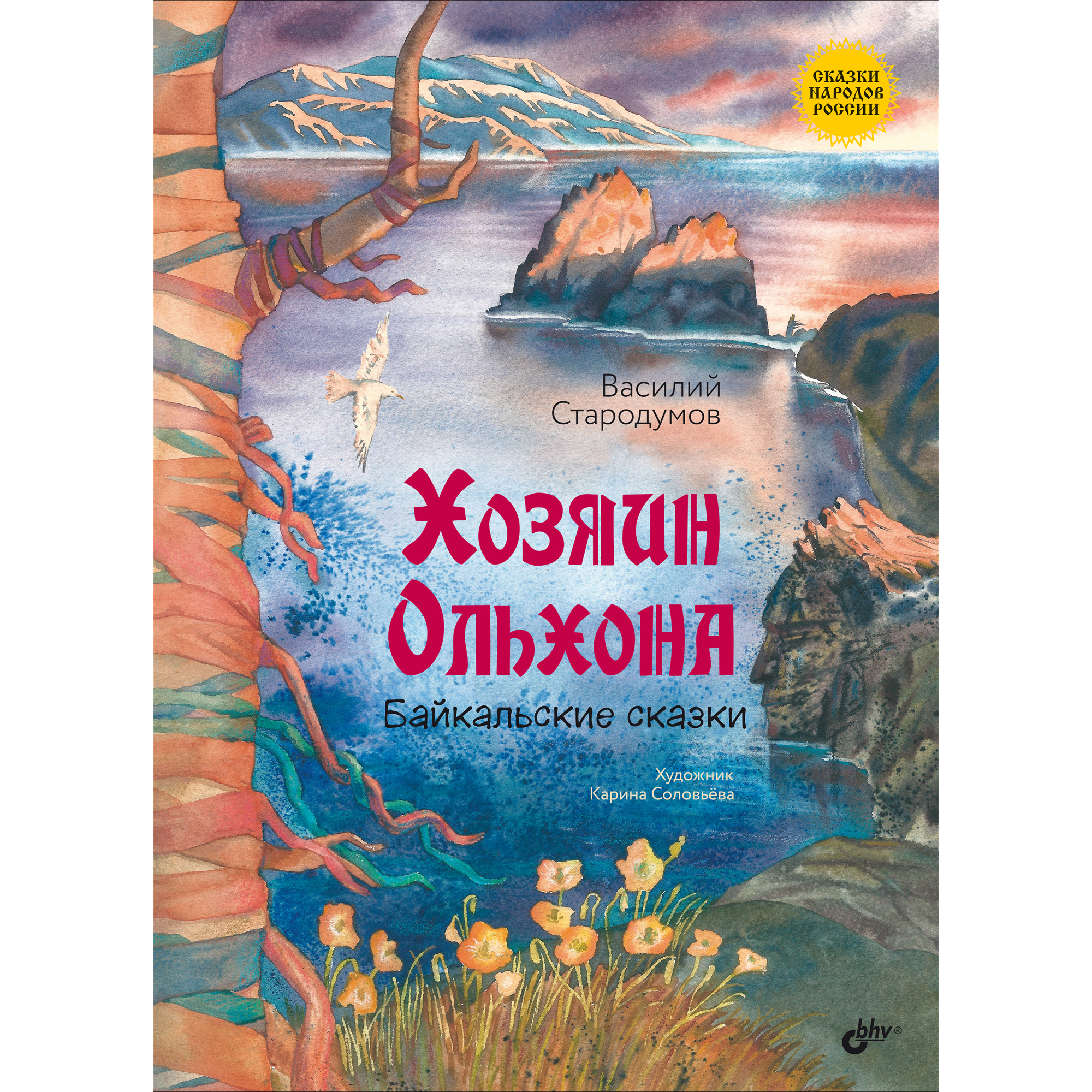 Книга BHV Детская книга - фото 1