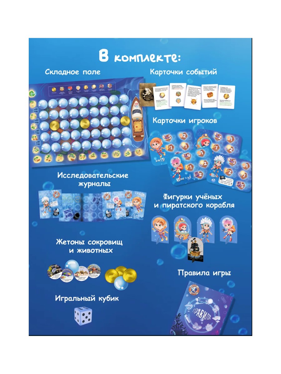 Настольная игра Игротека Глубоководная экспедиция - фото 5