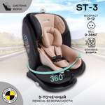 Автокресло детское AmaroBaby ST-3 Isofix класс D группа 0+ 1 2 3 бежевый