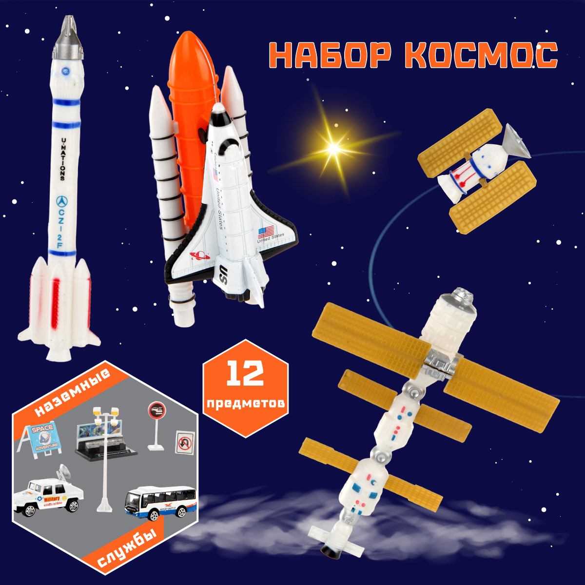 Игровой набор Veld Co космический 121713 - фото 1