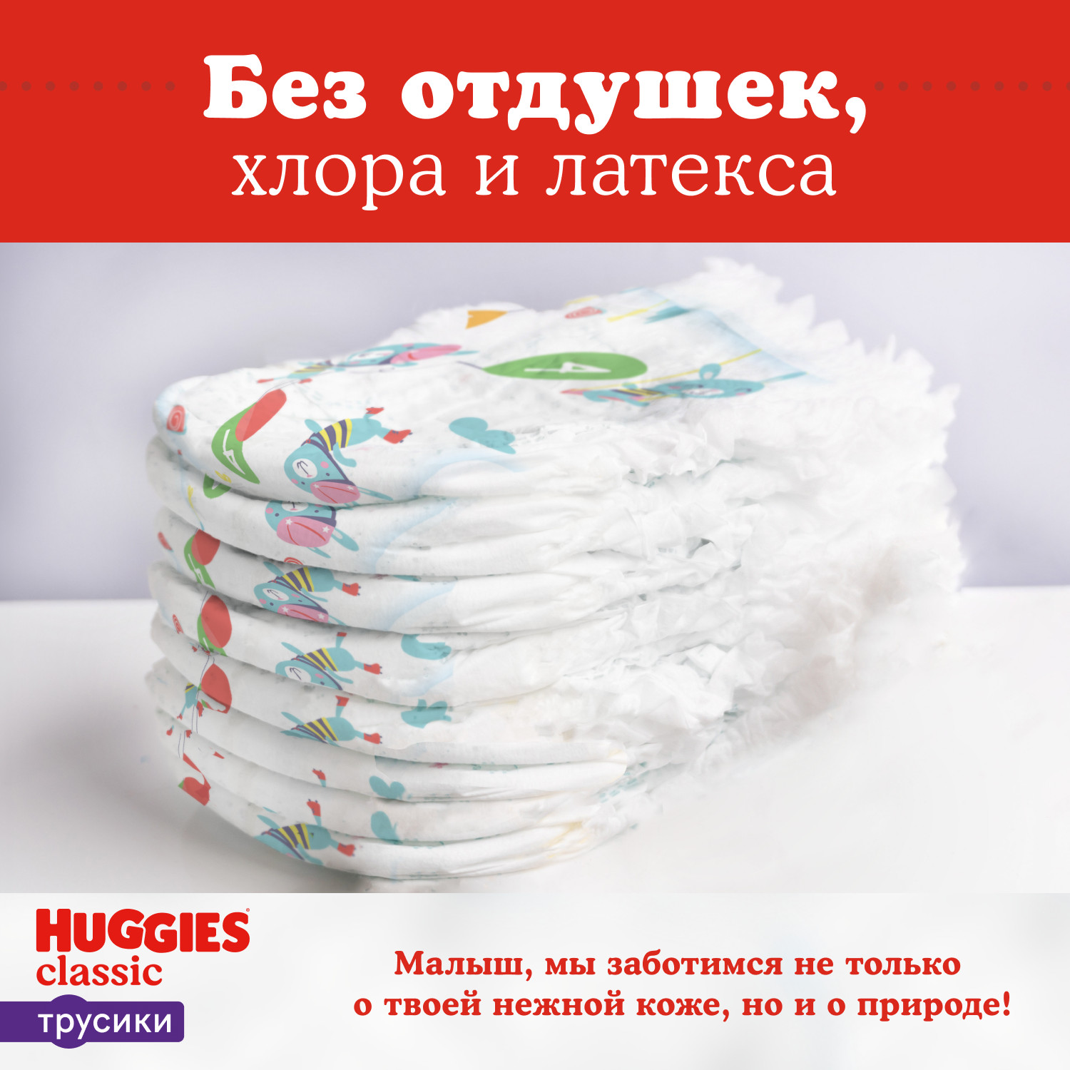 Трусики Huggies Classic 48 шт. 5 13-17 кг - фото 9